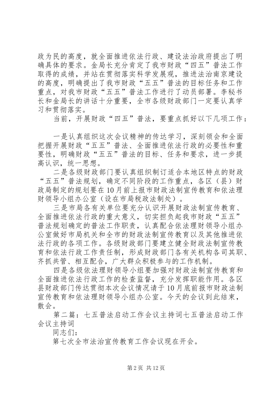 普法会议主持词_第2页