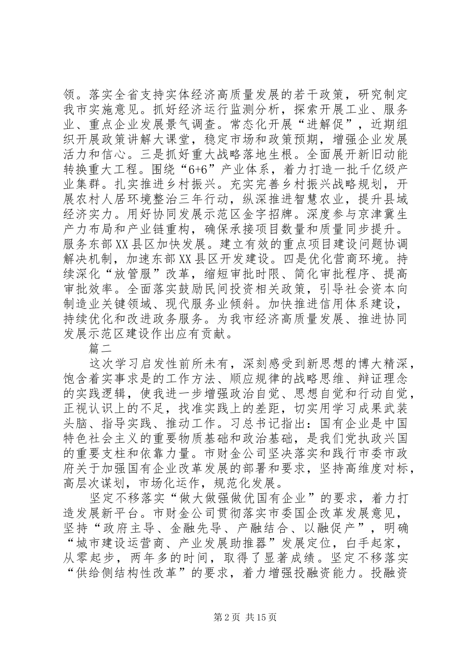 党组理论学习中心组发言七篇_第2页