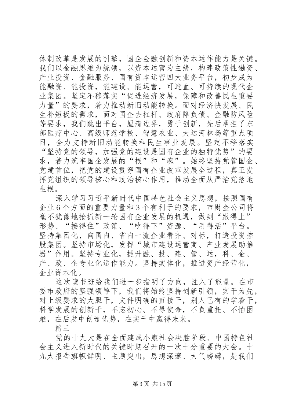 党组理论学习中心组发言七篇_第3页