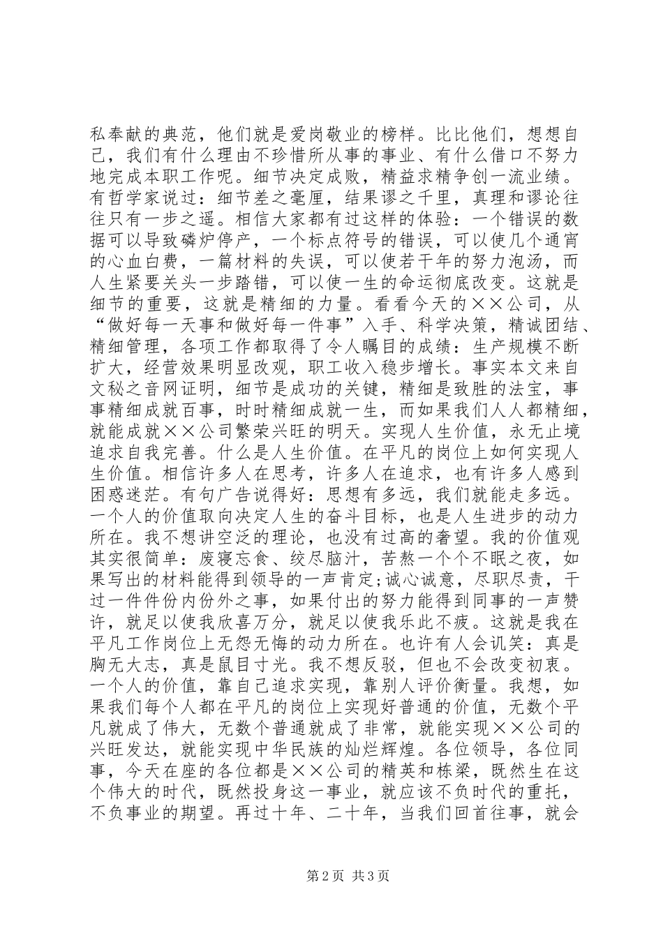 爱岗敬业演讲稿：爱岗敬业，我们无怨无悔_第2页