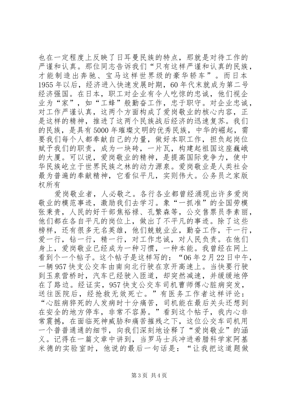 电力能源经营部爱岗敬业发言稿_第3页