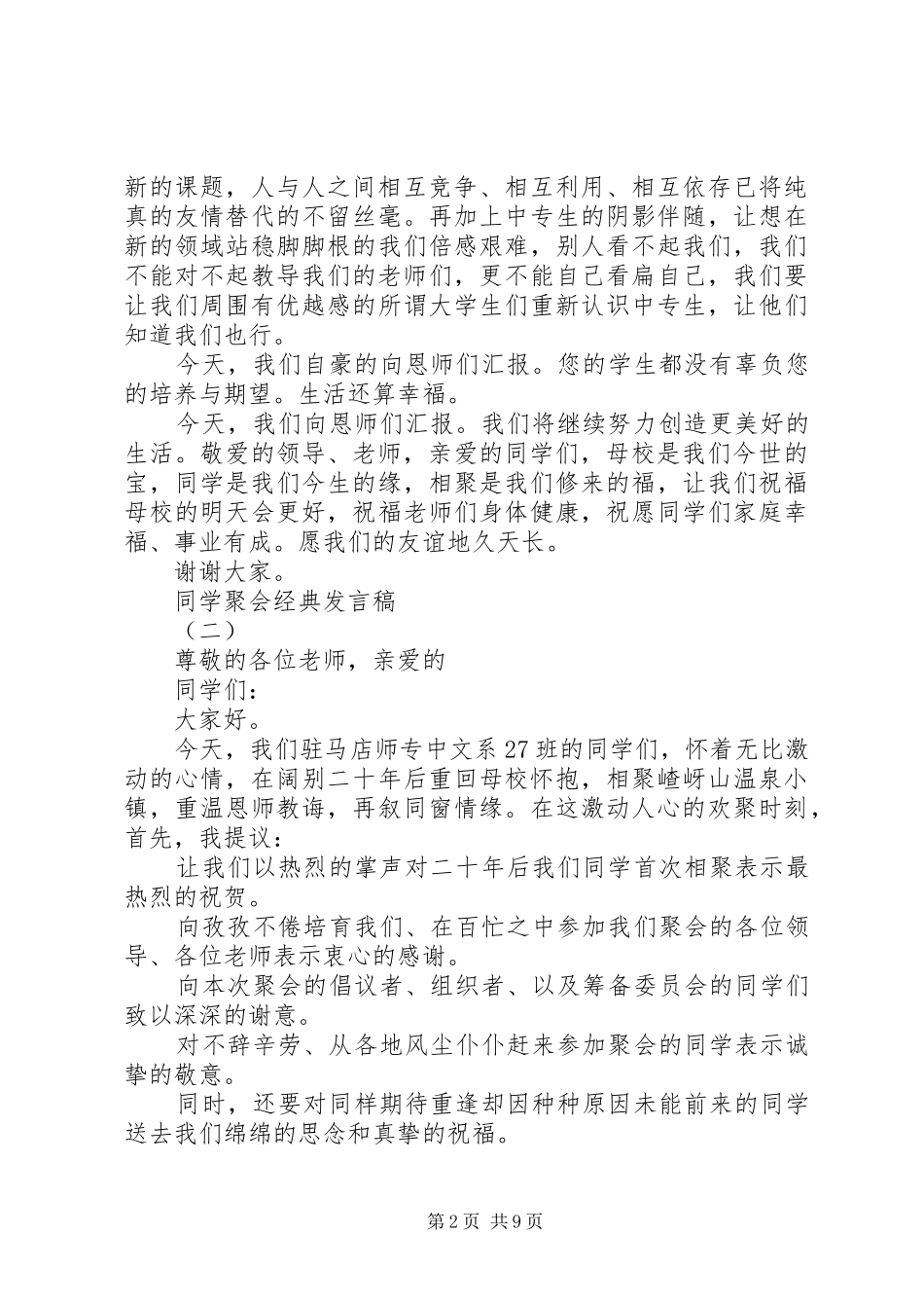 表彰大会经典发言稿_第2页