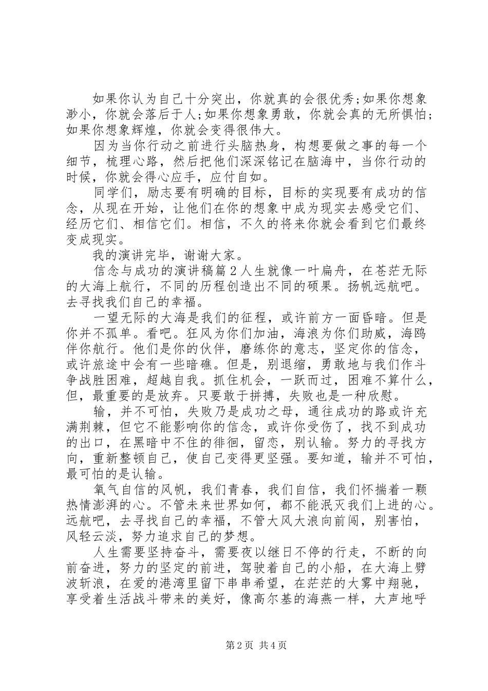 信念与成功的演讲稿3篇_第2页