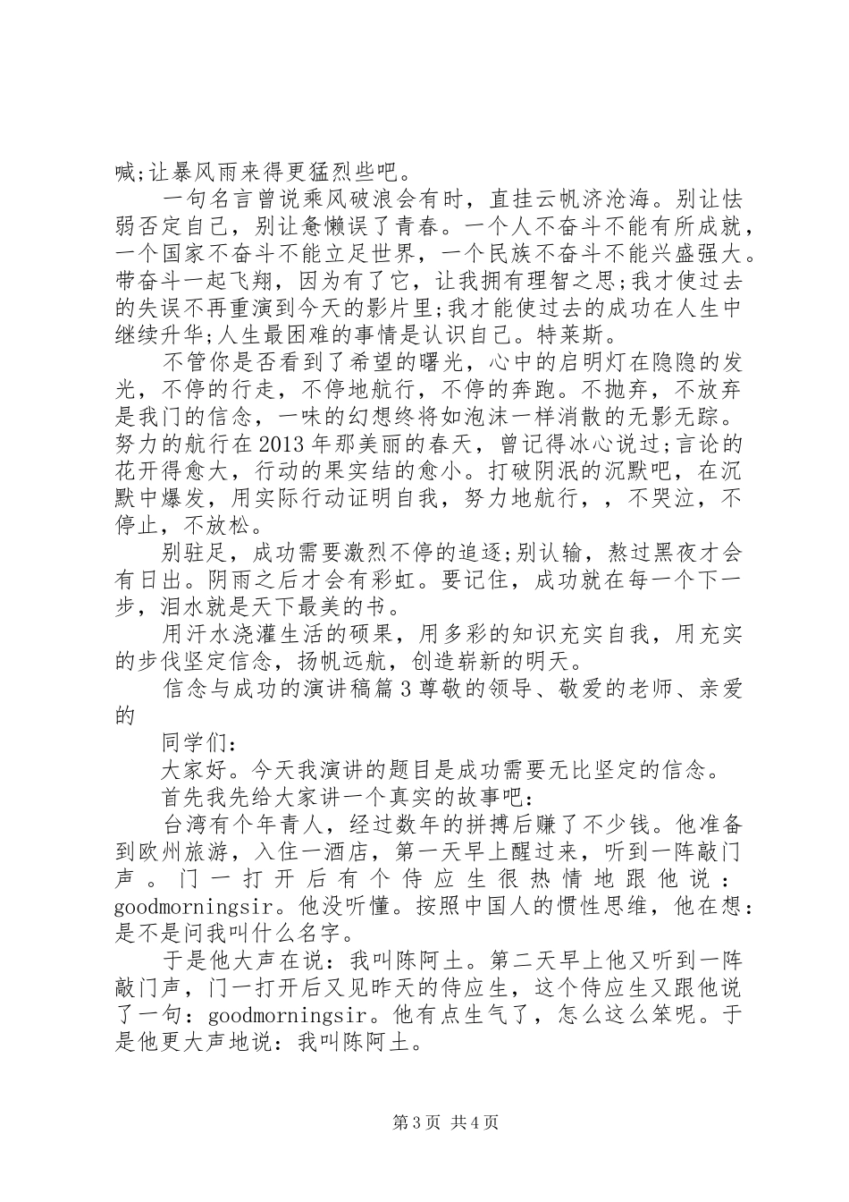 信念与成功的演讲稿3篇_第3页