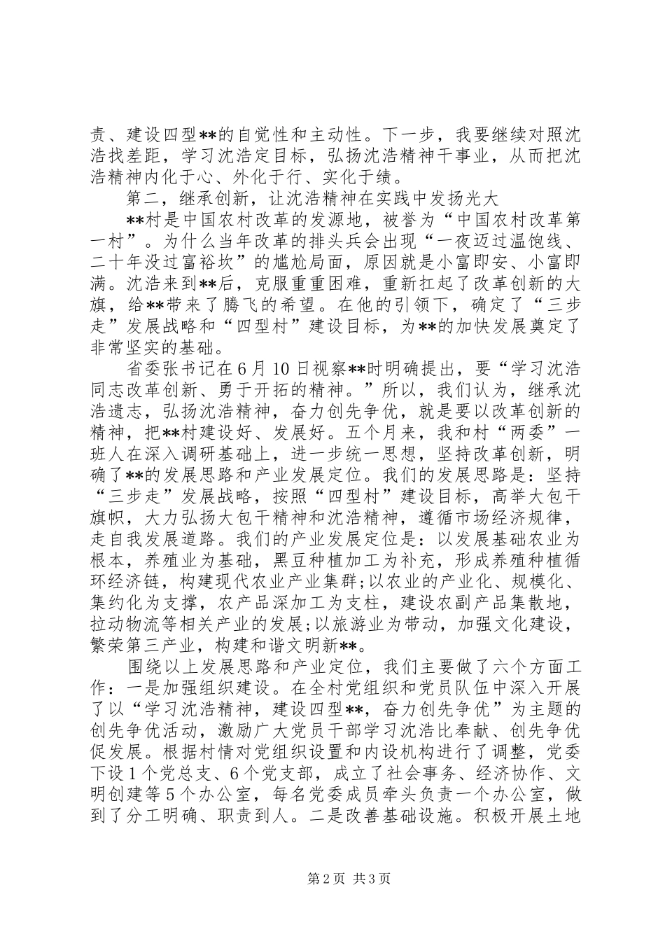 创先争优座谈会村党委第一书记发言_第2页