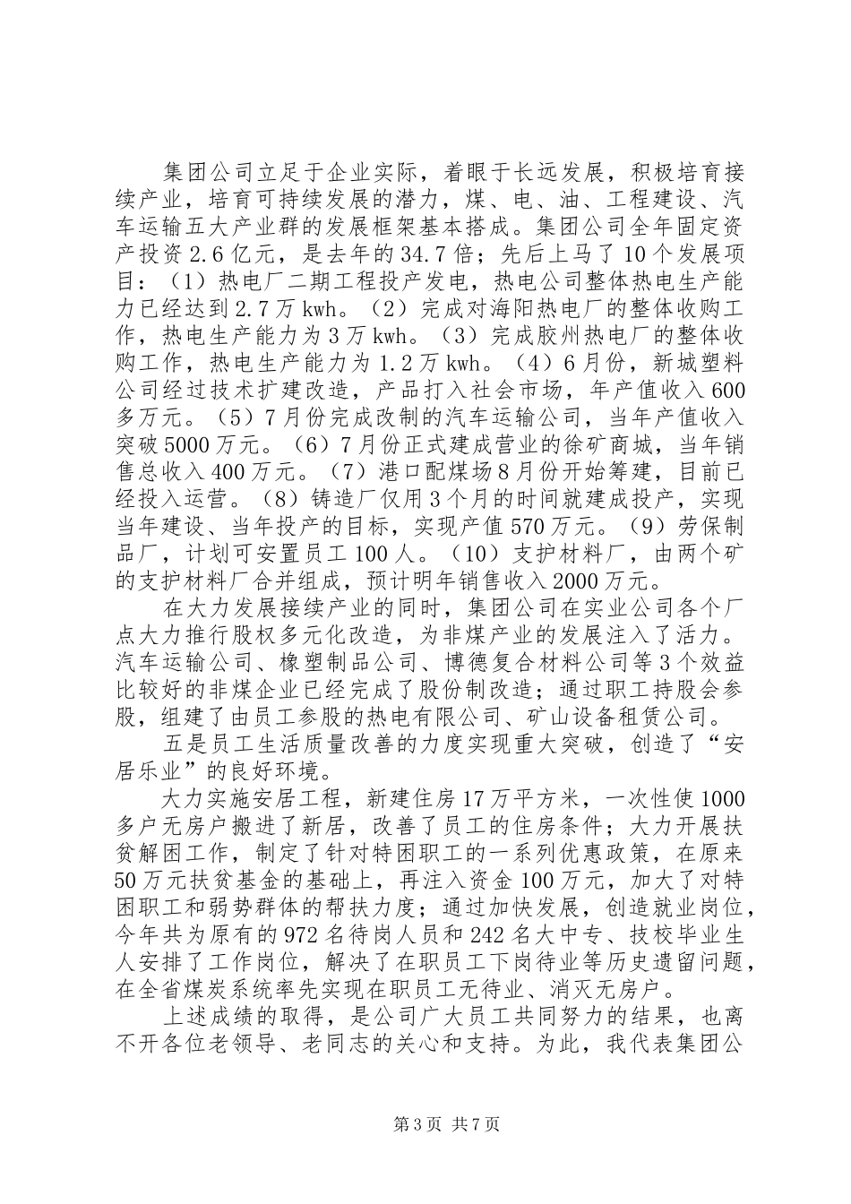 矿退休老同志新春茶话会上的发言_第3页