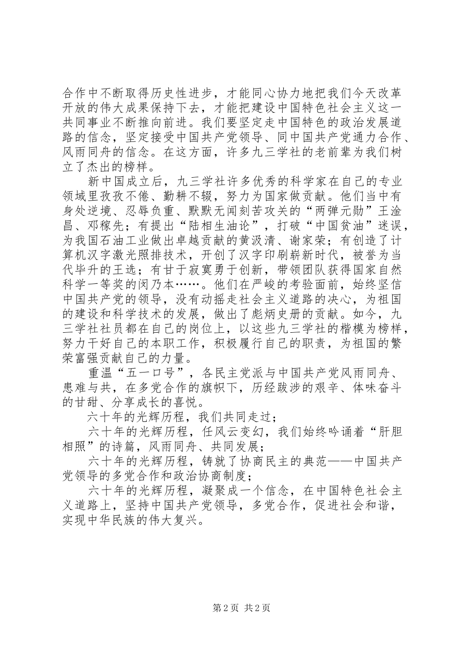 卫生监督所建国60周年演讲稿：六十年共同走过_第2页