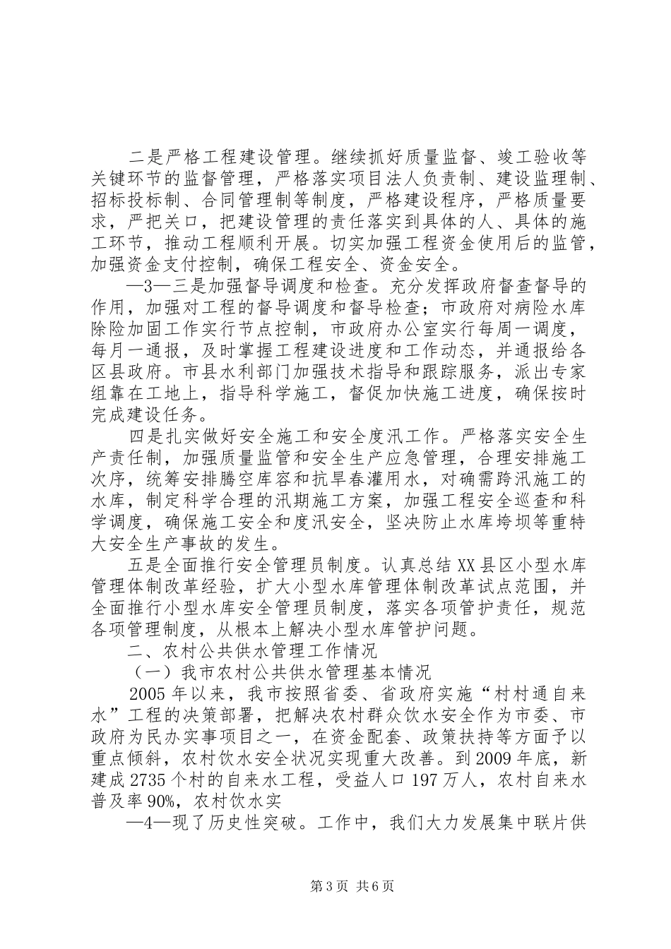 省水利会议发言222_第3页