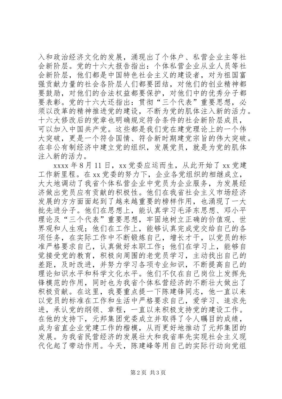在新党员宣誓仪式上讲话_第2页