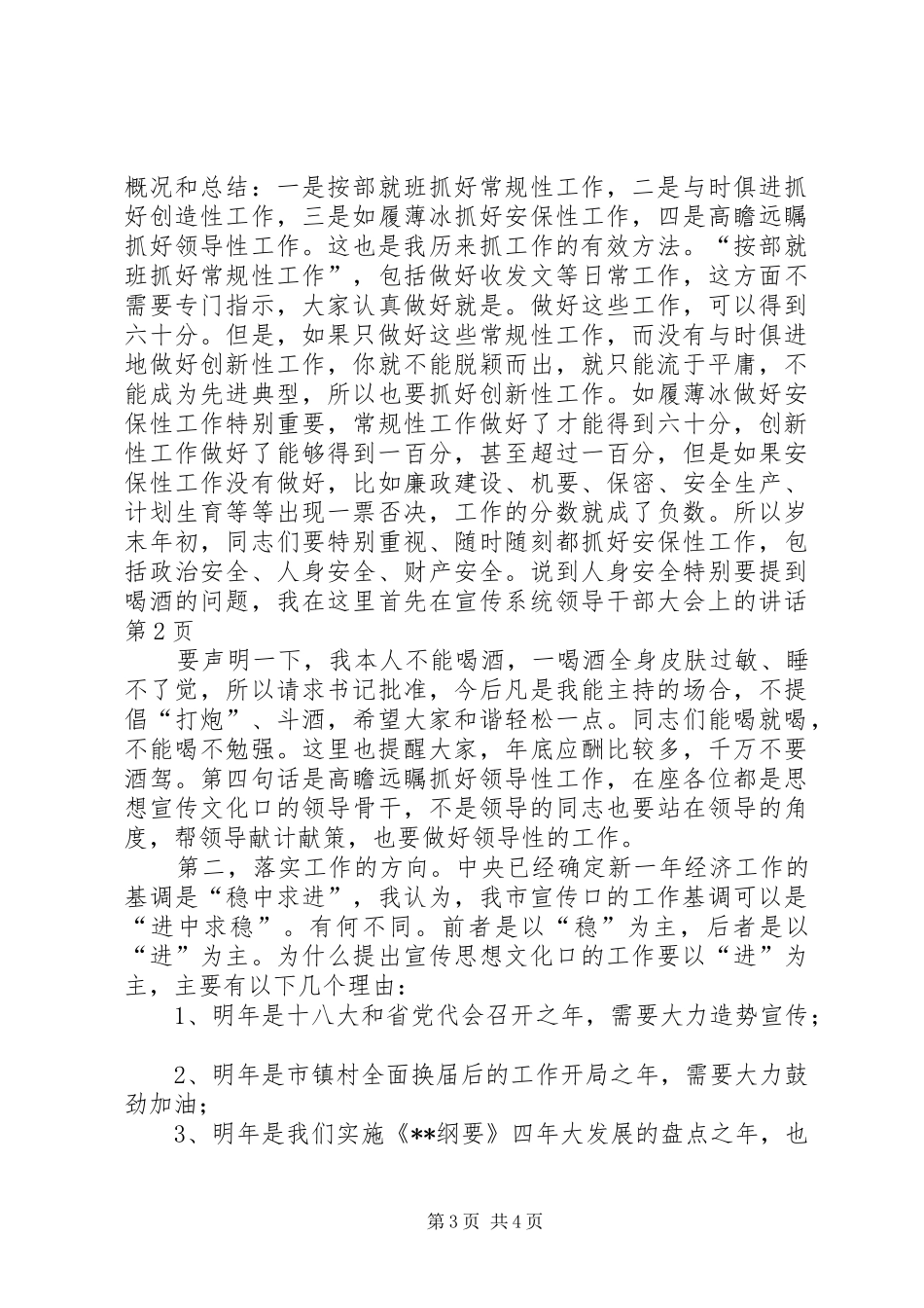 在宣传系统领导干部大会上的讲话_第3页