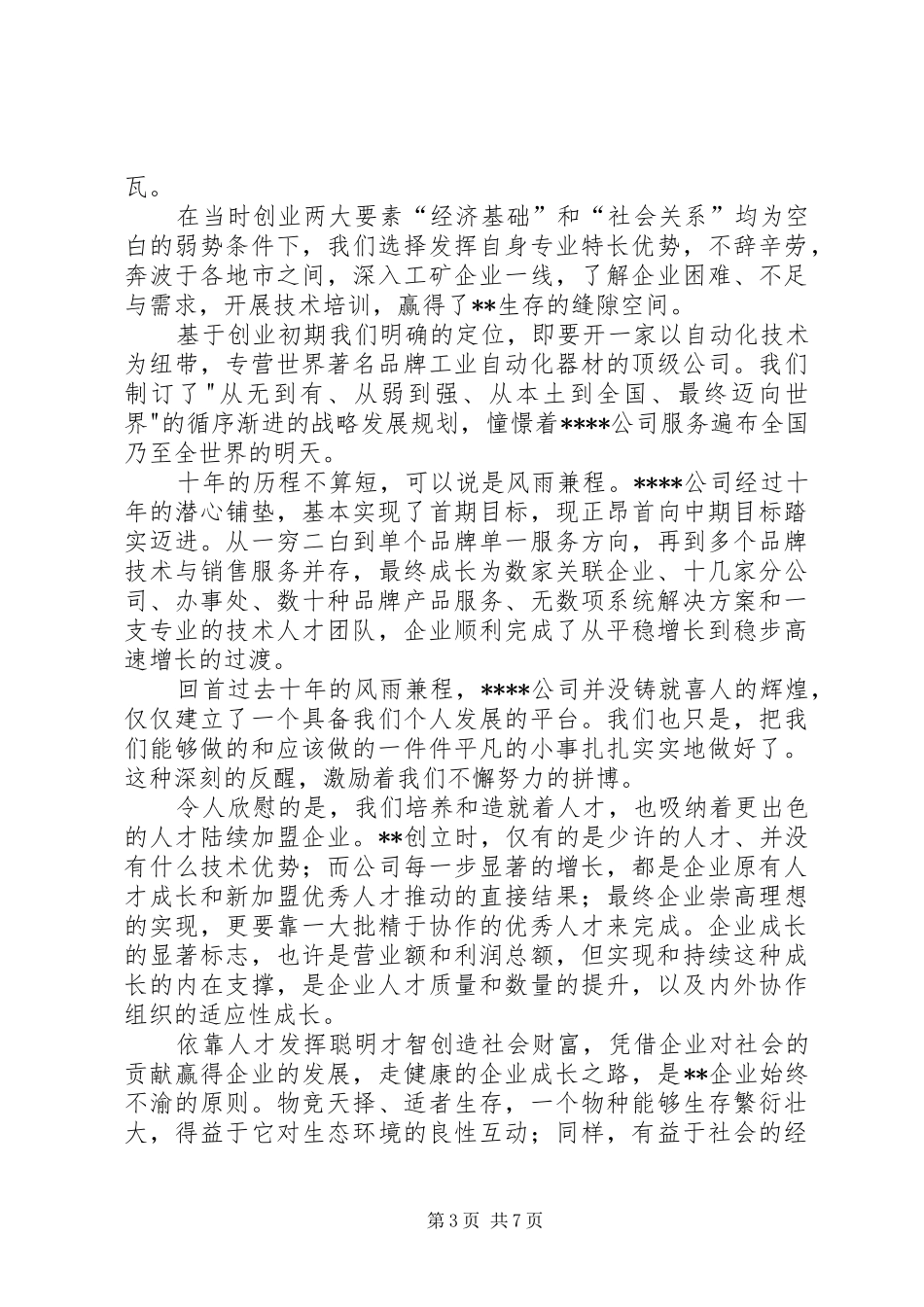 庆祝越秀公司成立十周年致辞_第3页