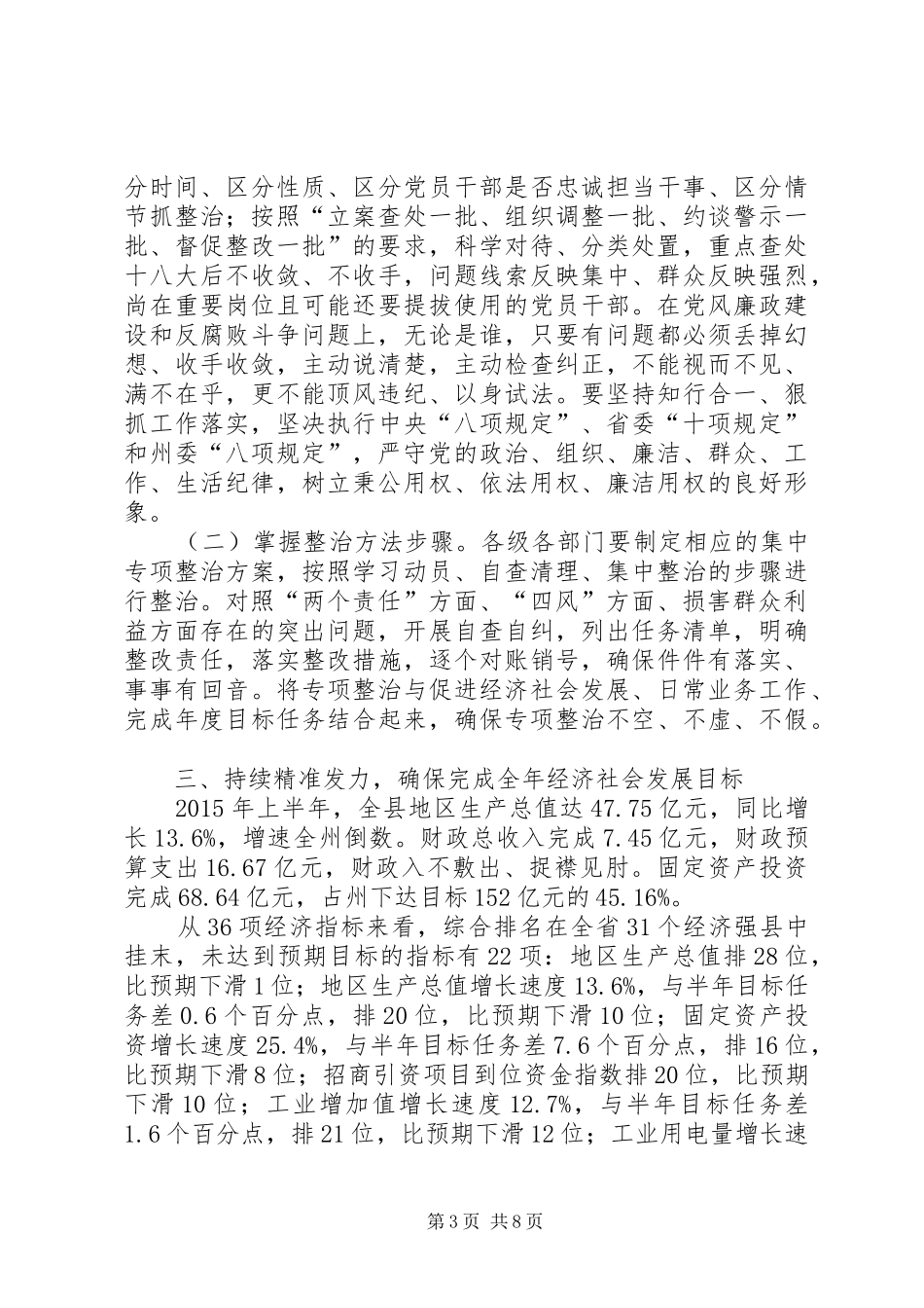 党风廉政建设集中专项整治推进会讲话_第3页