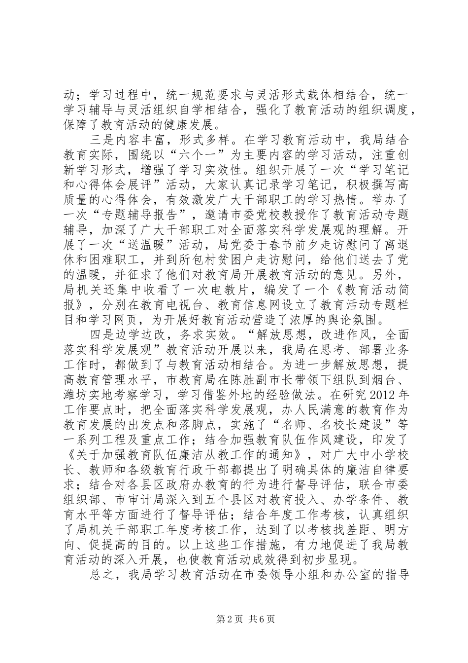 书记在教育查摆分析会讲话_第2页