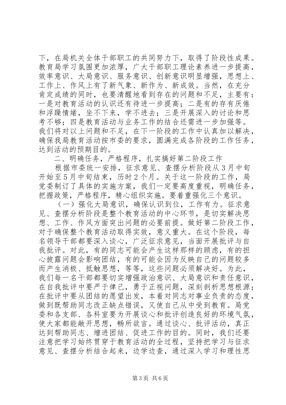 书记在教育查摆分析会讲话_第3页