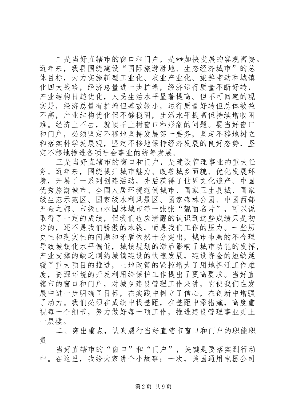 全县干部大会精神座谈会发言_第2页