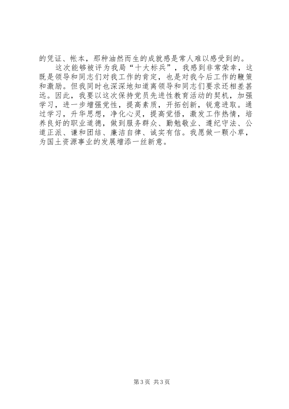 国土资源诚信建设演讲稿_第3页