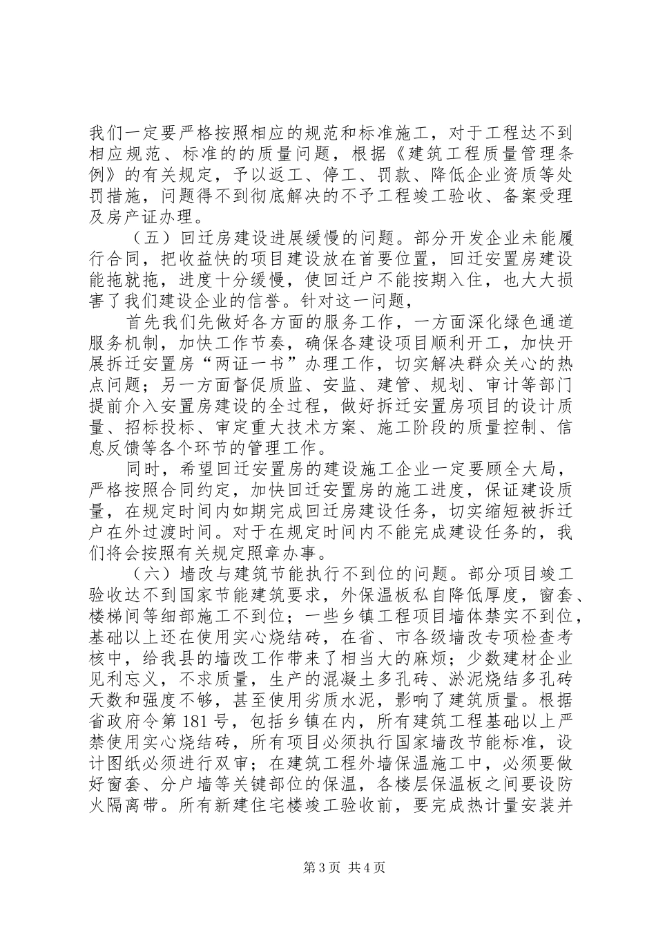 在城市建设和建筑业发展工作会议上的讲话_第3页