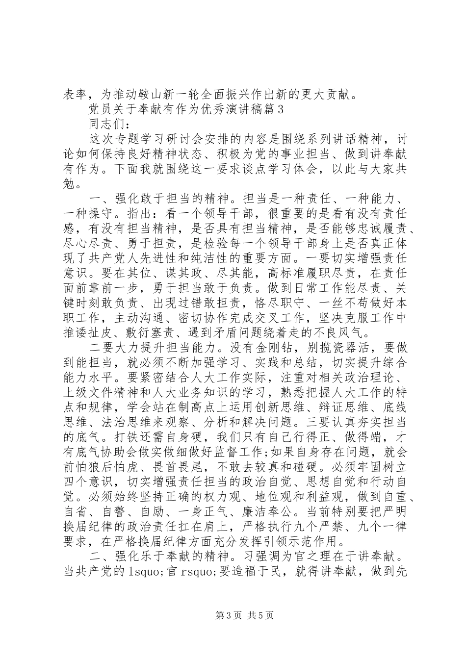 党员关于奉献有作为优秀演讲稿_第3页