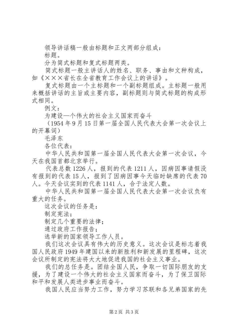 公文写作模板讲话稿_第2页