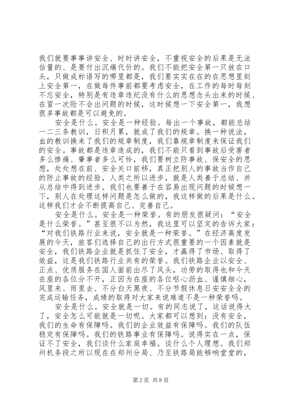 企业安全发言稿多篇_第2页