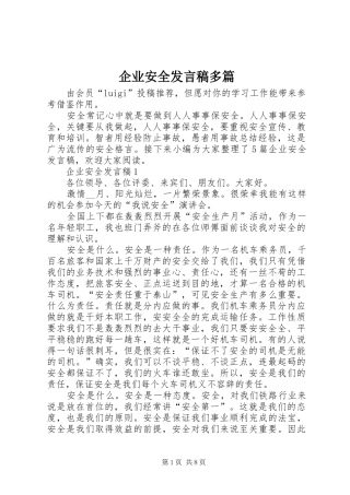 企业安全发言稿多篇