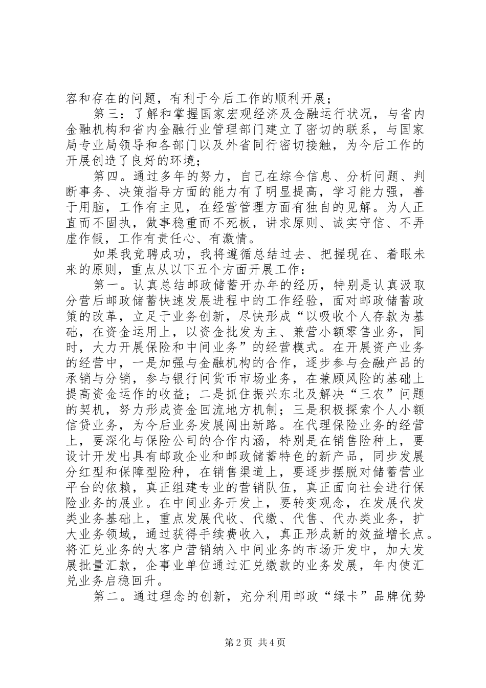 某某年竞职演说（邮政储汇局局长）_第2页