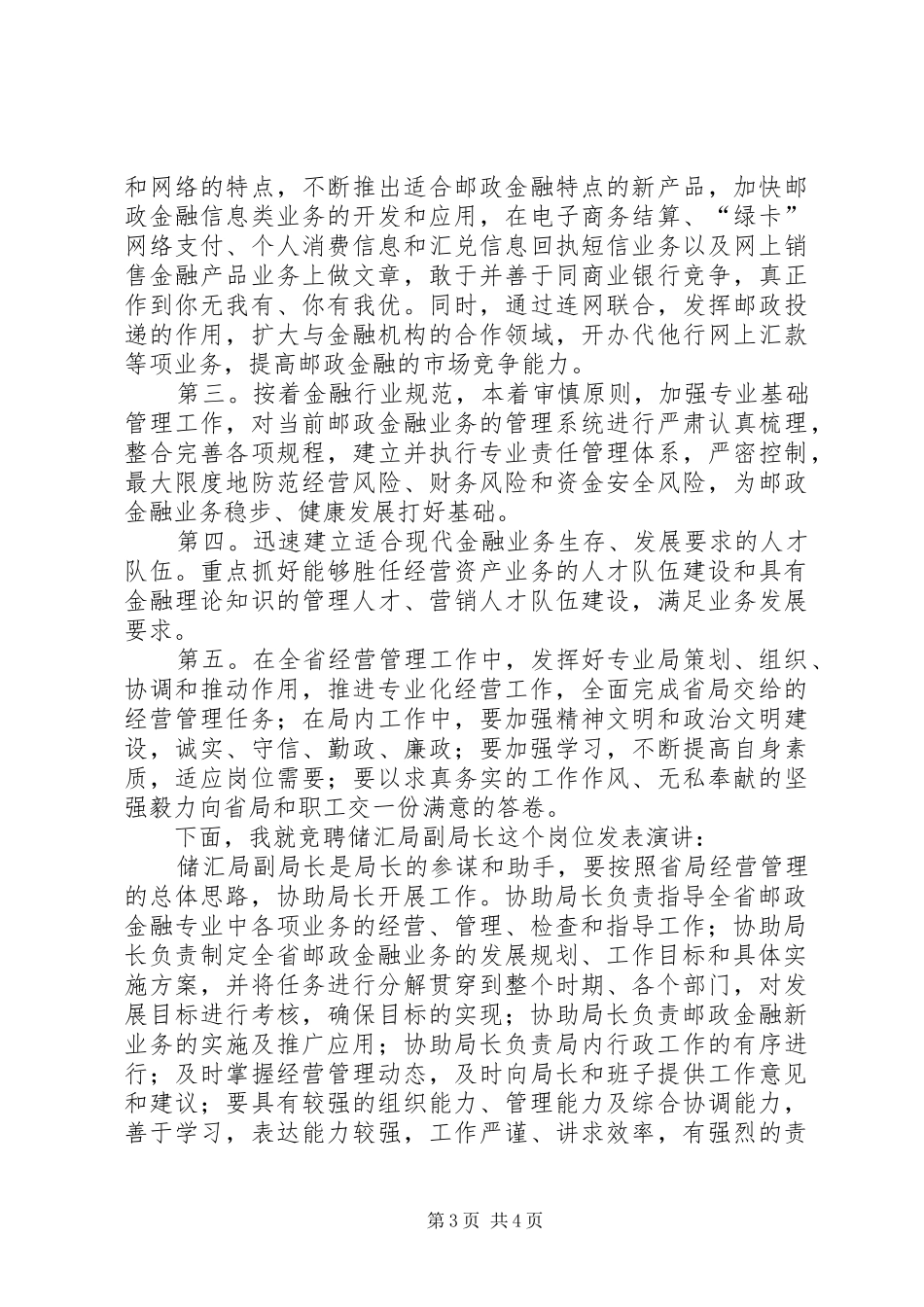 某某年竞职演说（邮政储汇局局长）_第3页