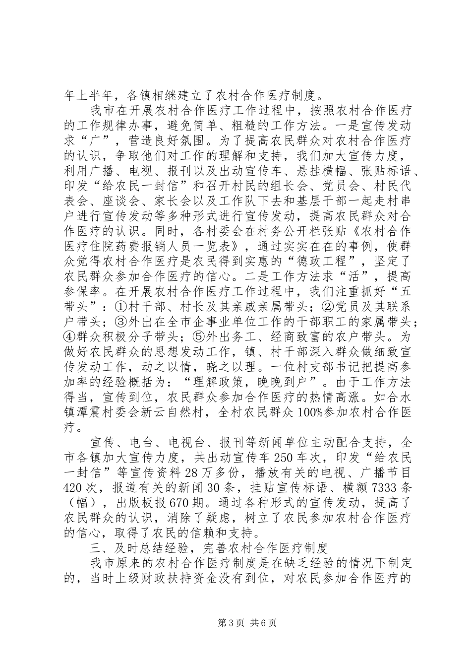 完善农村合作医疗制度讲话_第3页