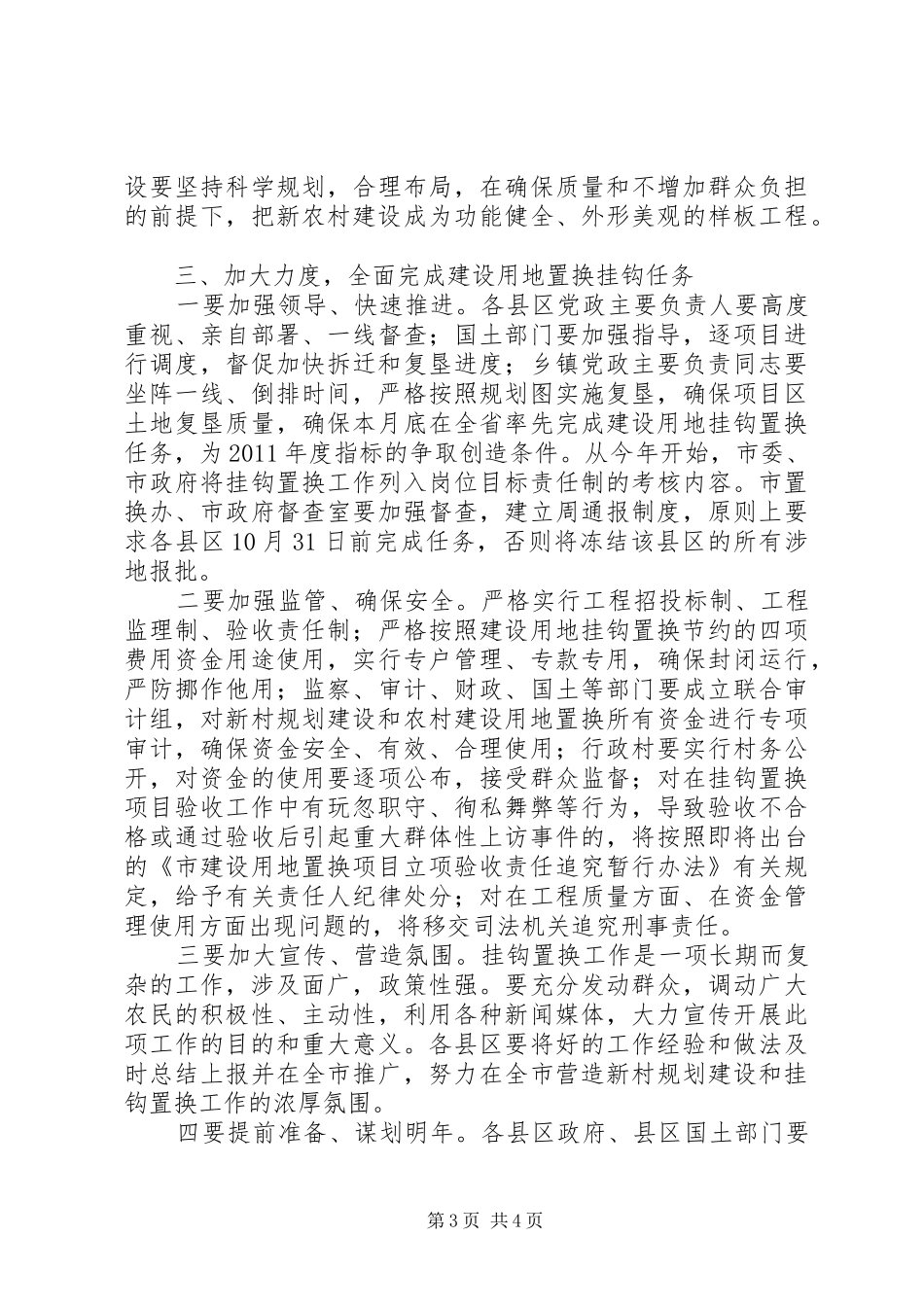 市长在土地挂钩置换调度会讲话_第3页