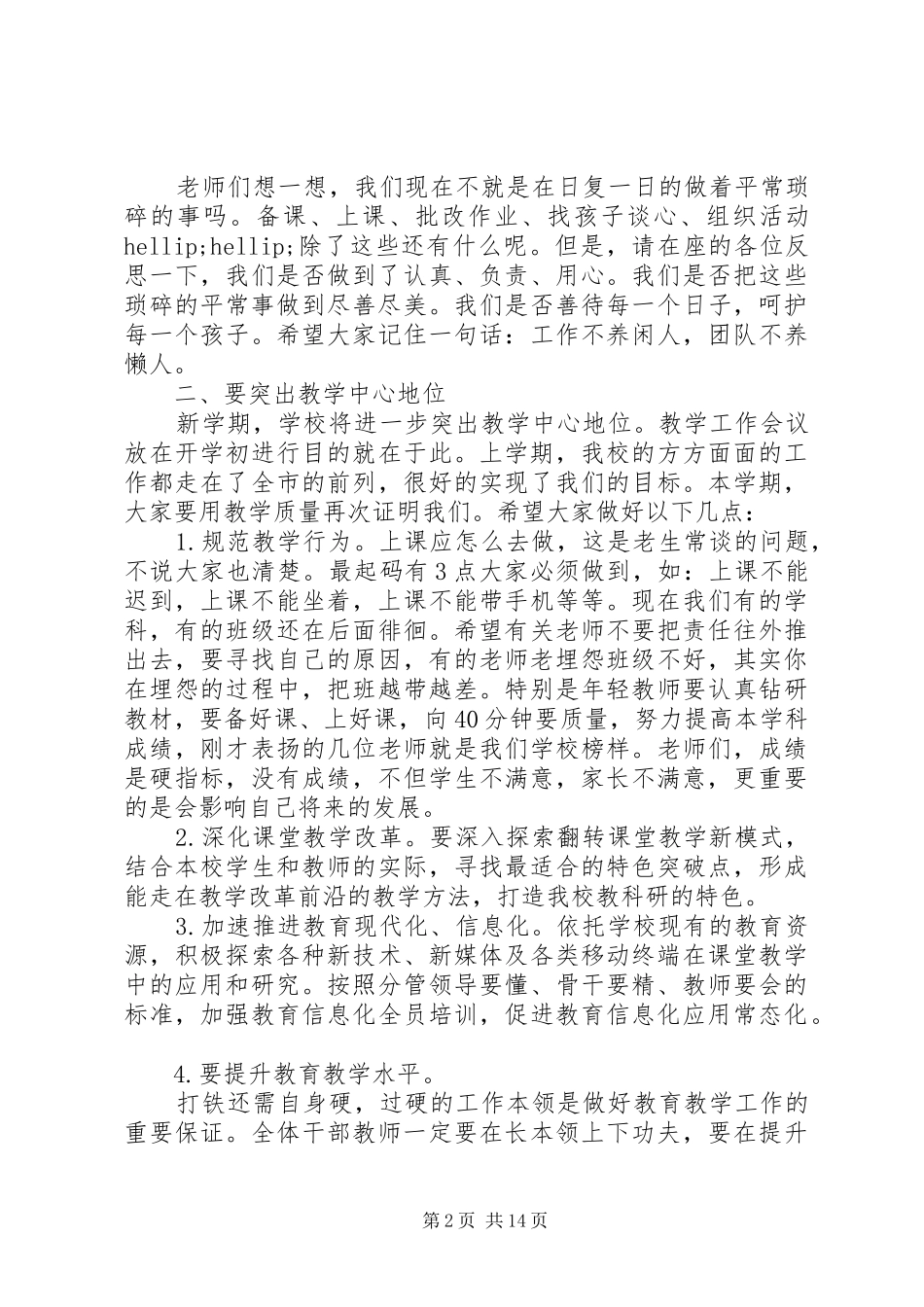 春季开学全体教职工大会上的讲话_第2页