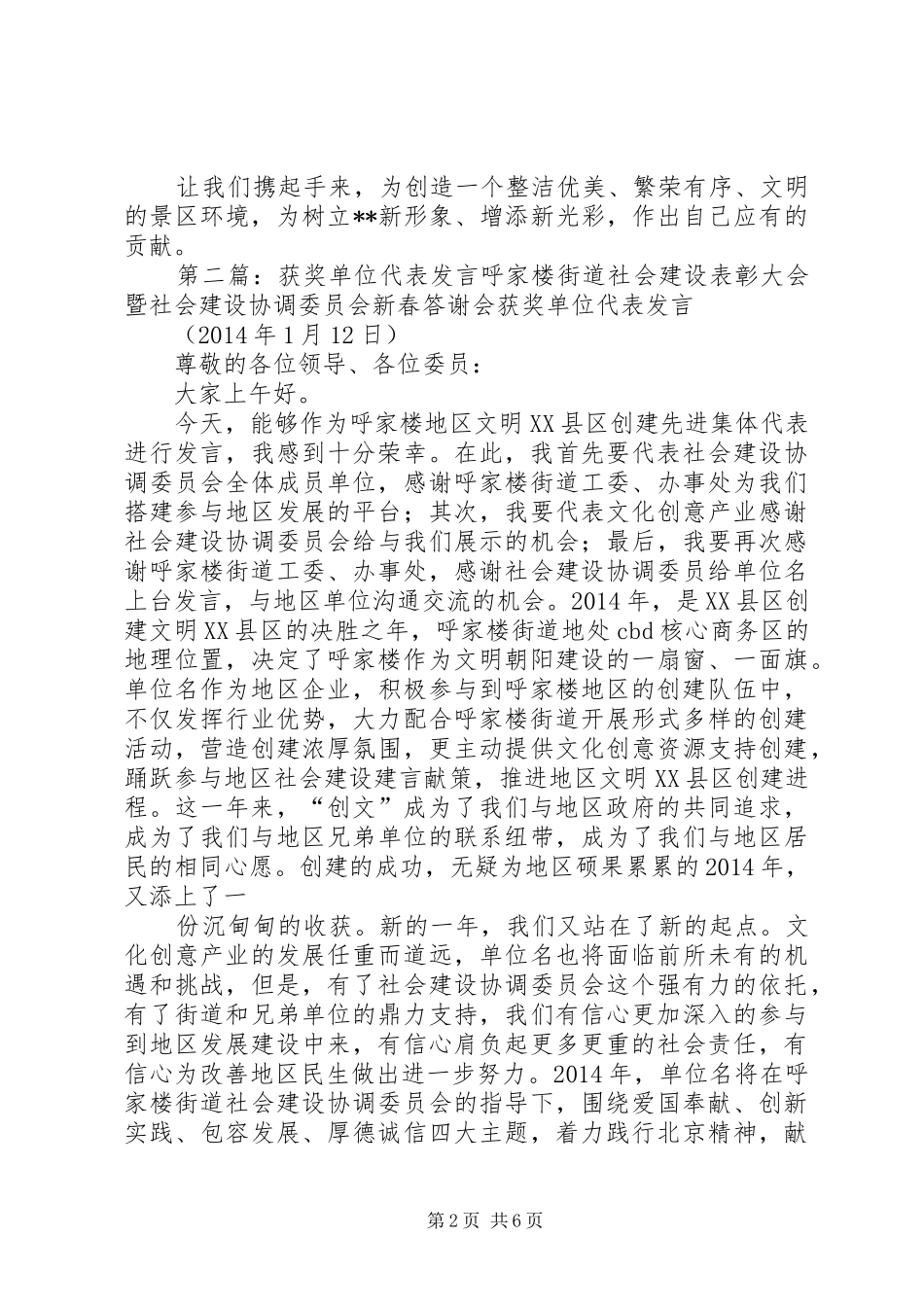 第一篇：综合整治先进单位会议代表发言各位领导、同志们：_第2页