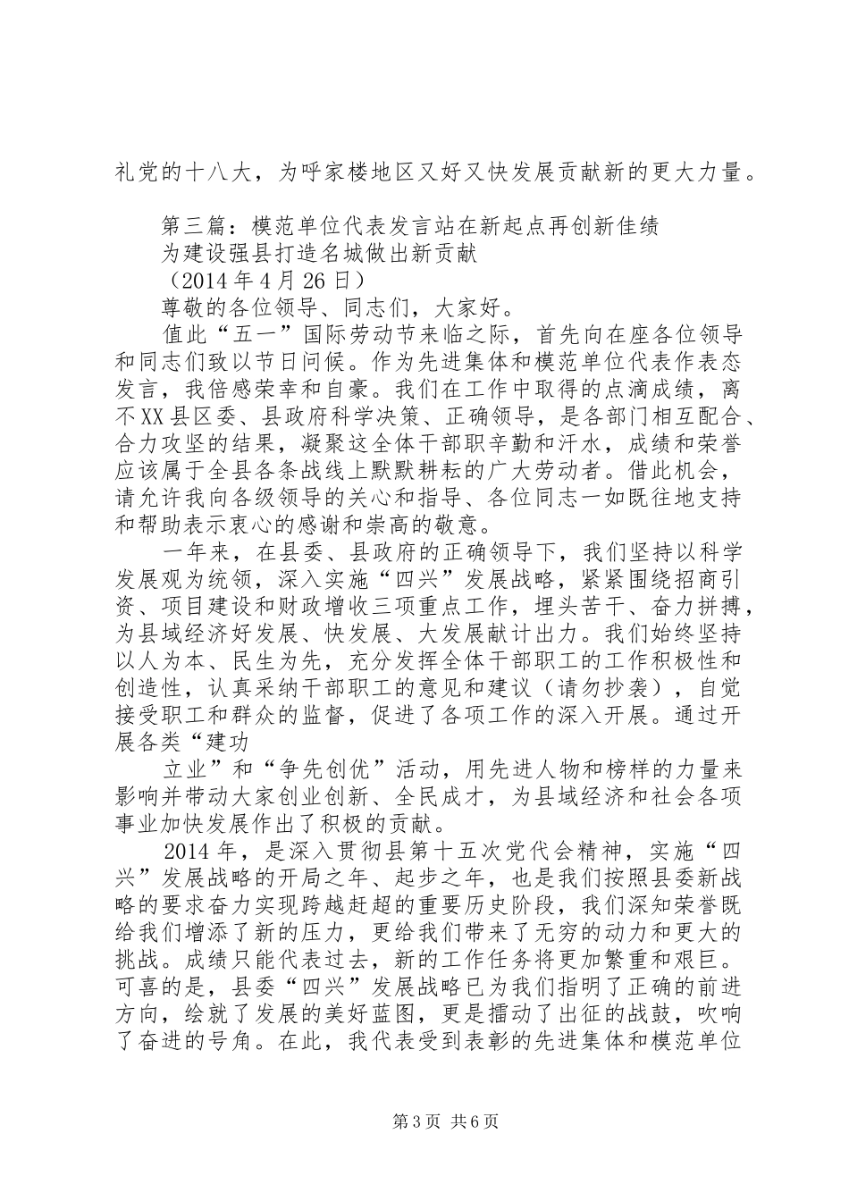 第一篇：综合整治先进单位会议代表发言各位领导、同志们：_第3页