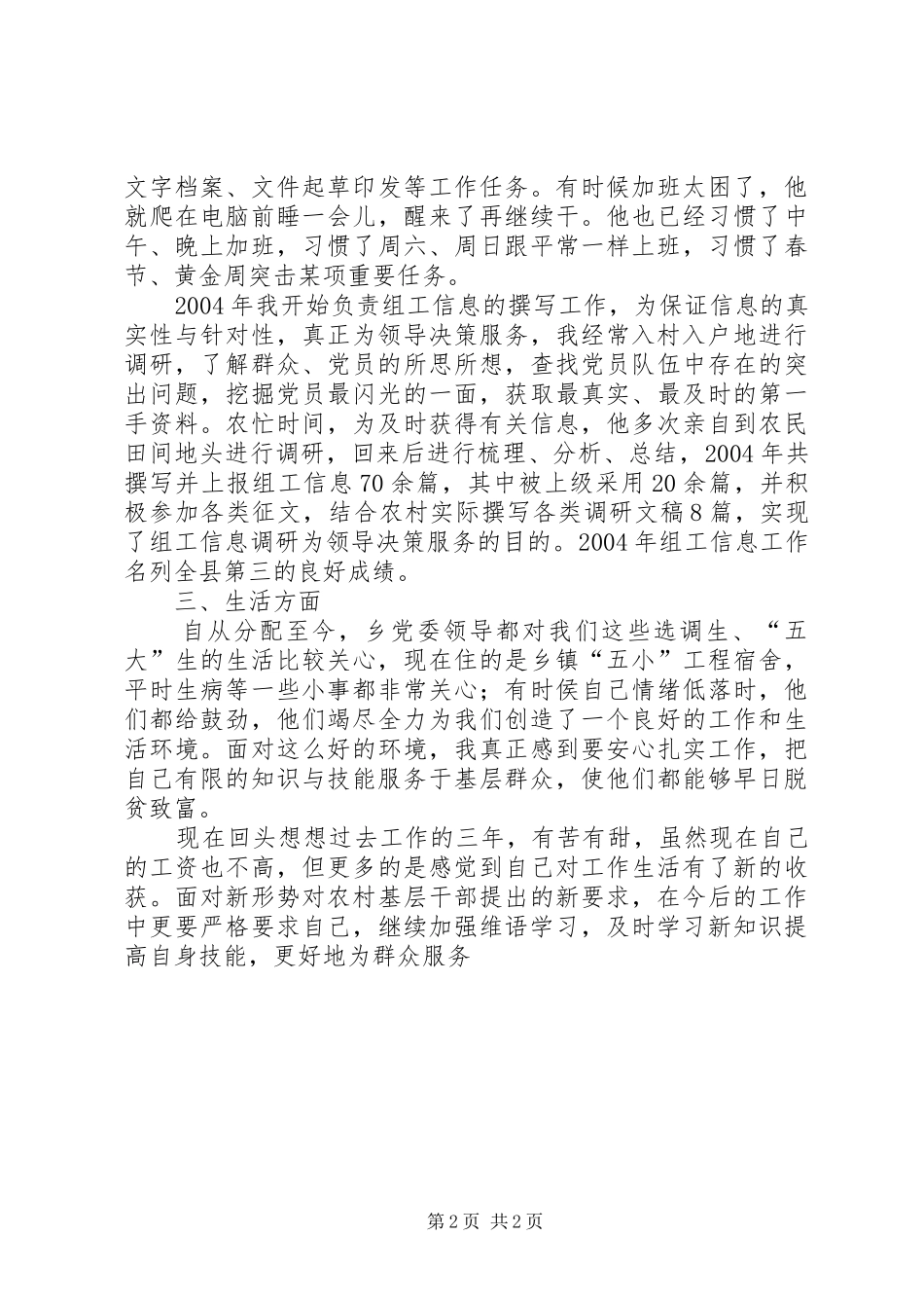 初任公务员座谈会发言稿(乡党委秘书)_第2页