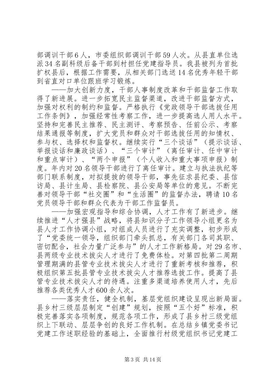 县组织及乡镇党委换届工作会议讲话_第3页