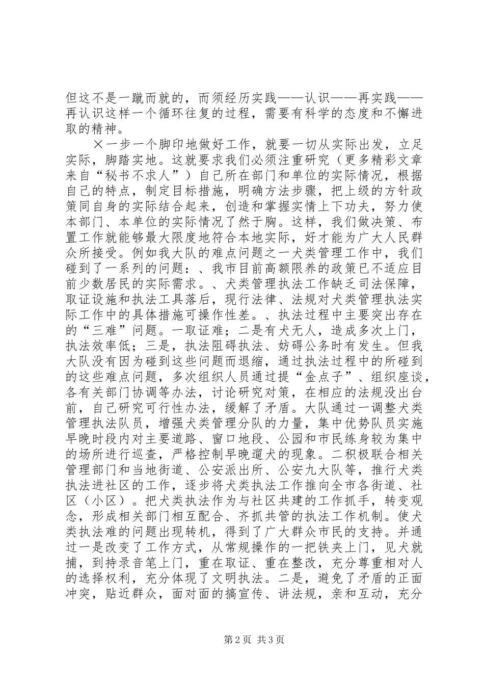 爱岗敬业演讲稿公安_第2页