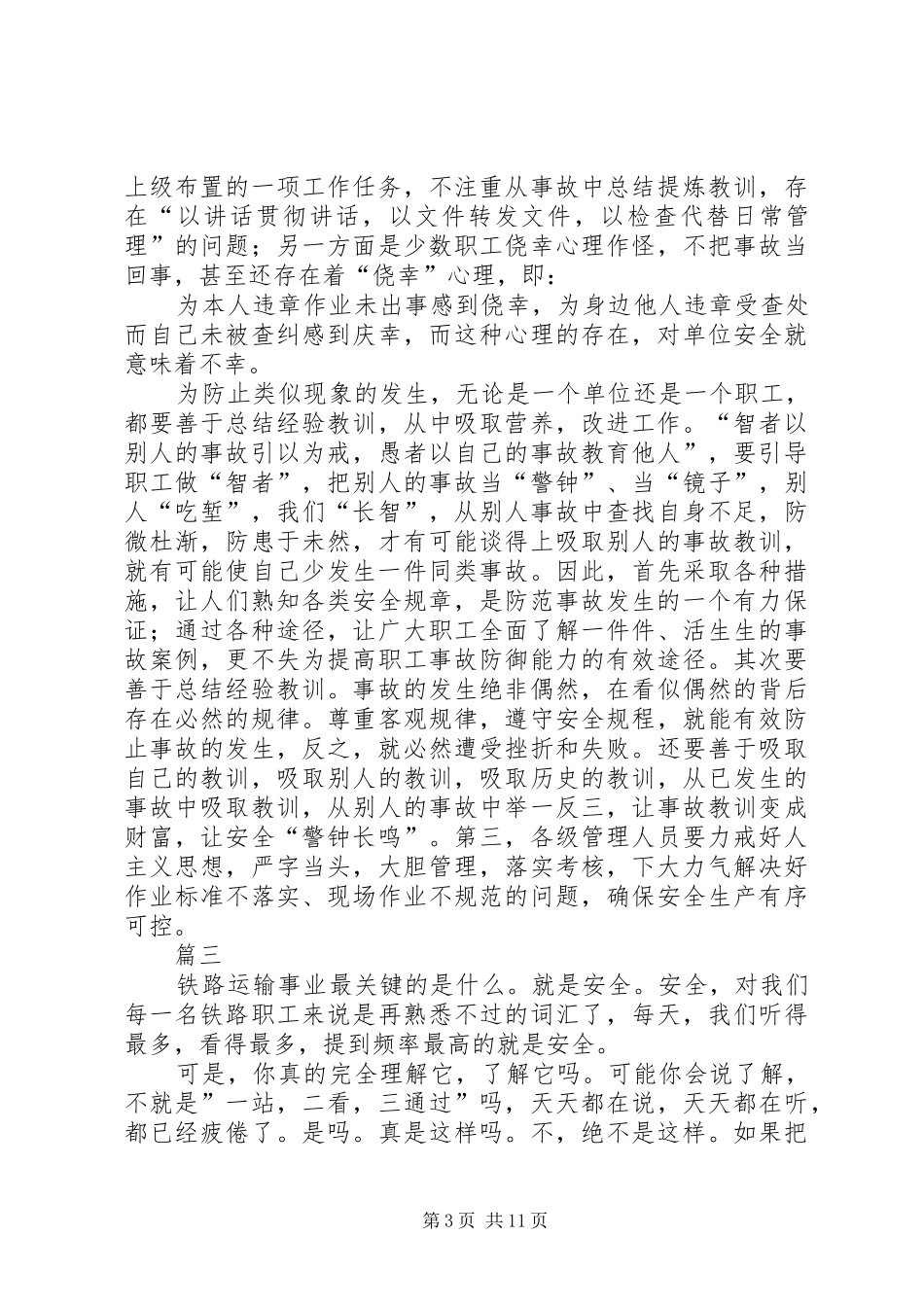 企业安全演讲稿原创七篇_第3页