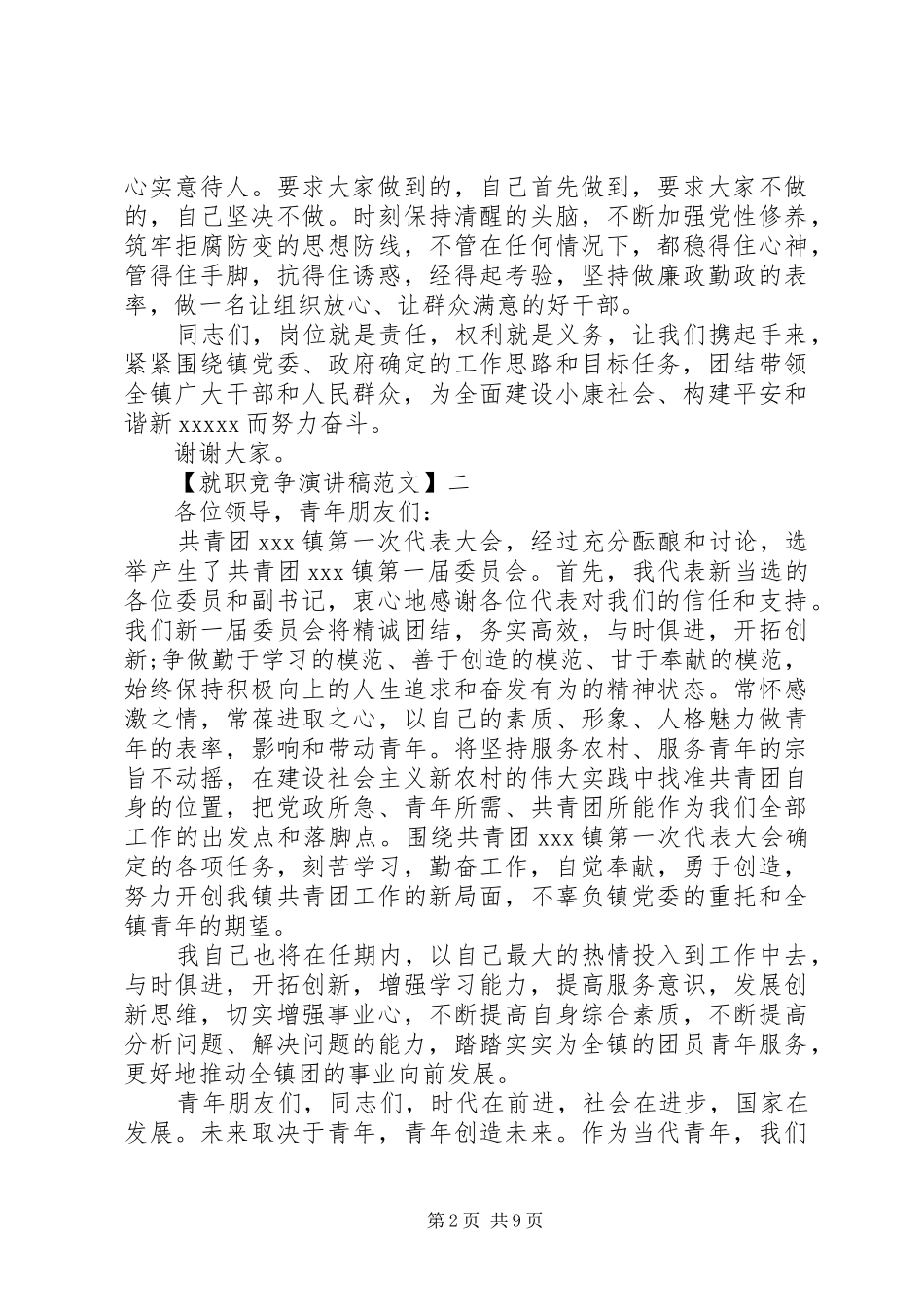 党干部就职发言精选范文（一）_第2页