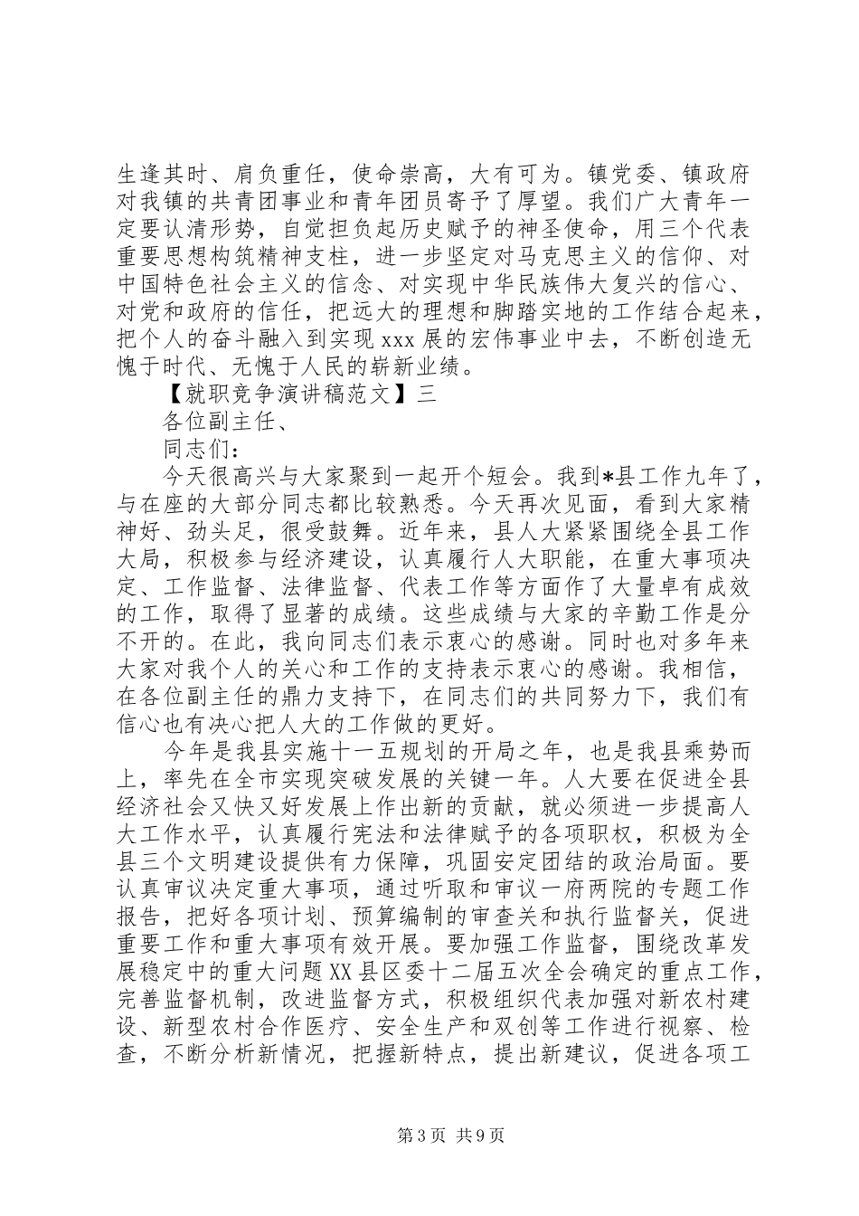 党干部就职发言精选范文（一）_第3页