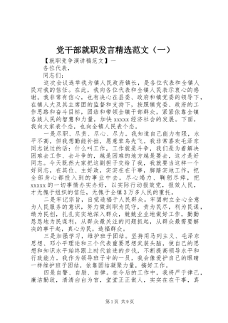党干部就职发言精选范文（一）