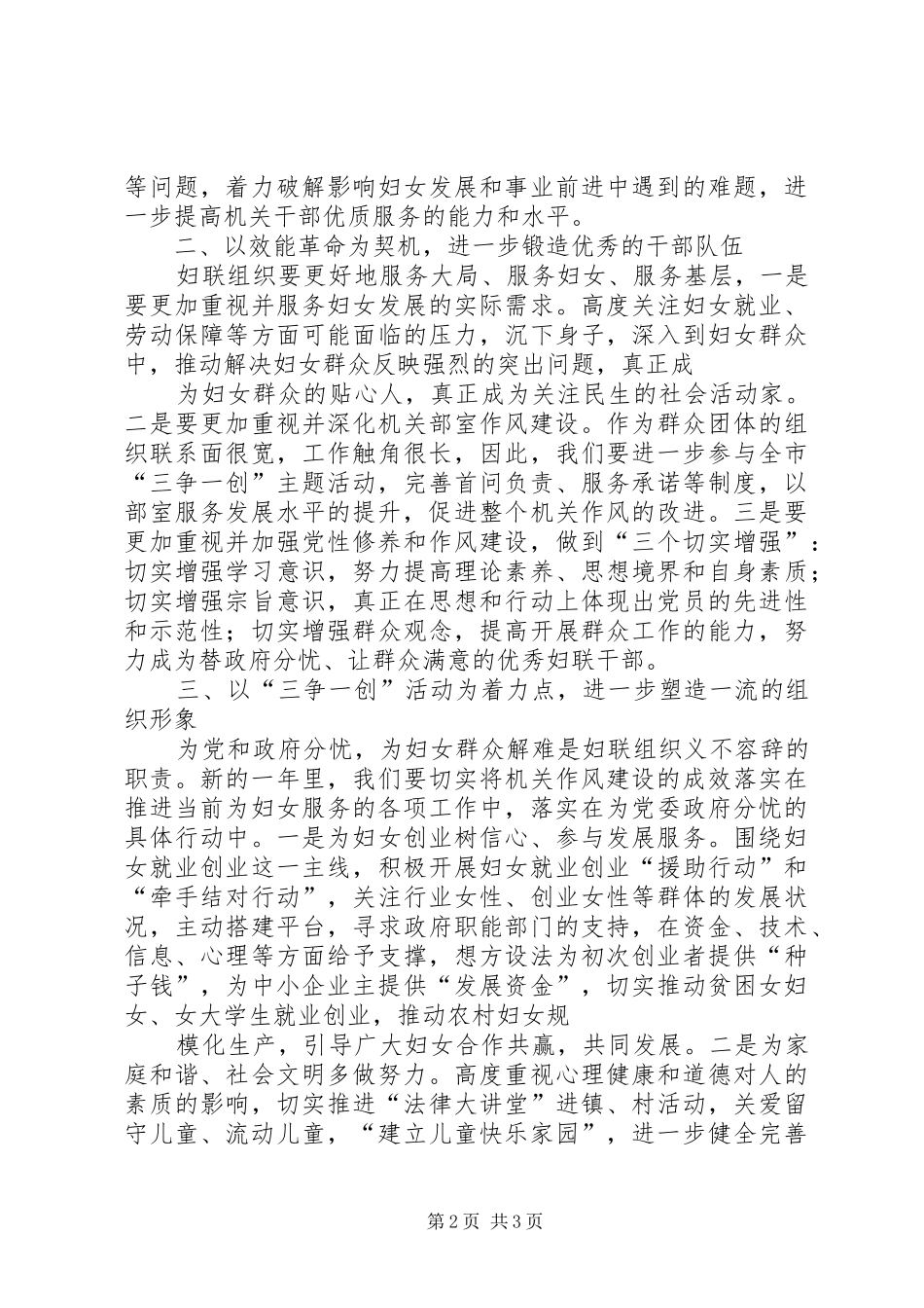 在三创一争工作会议上的领导讲话_第2页