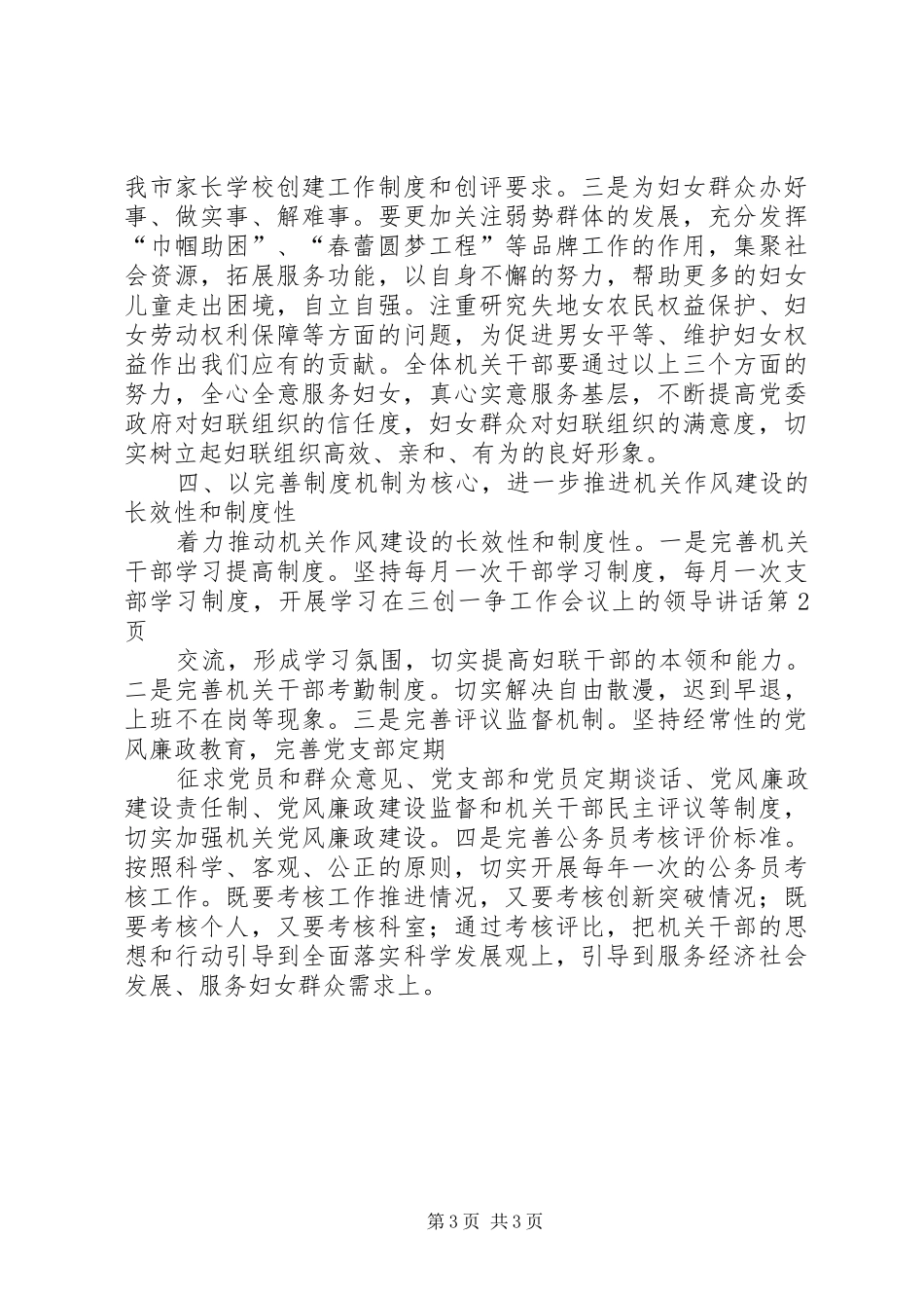 在三创一争工作会议上的领导讲话_第3页