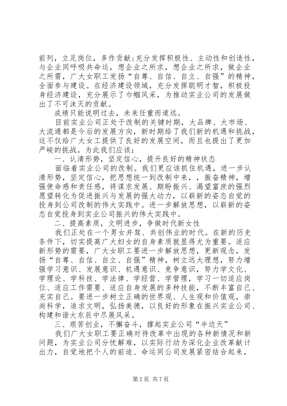 企业庆三八节演讲稿三篇_第2页