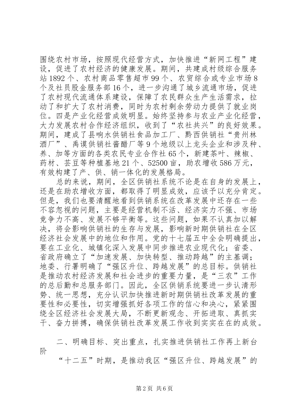 供销社工作大会发言范文_第2页