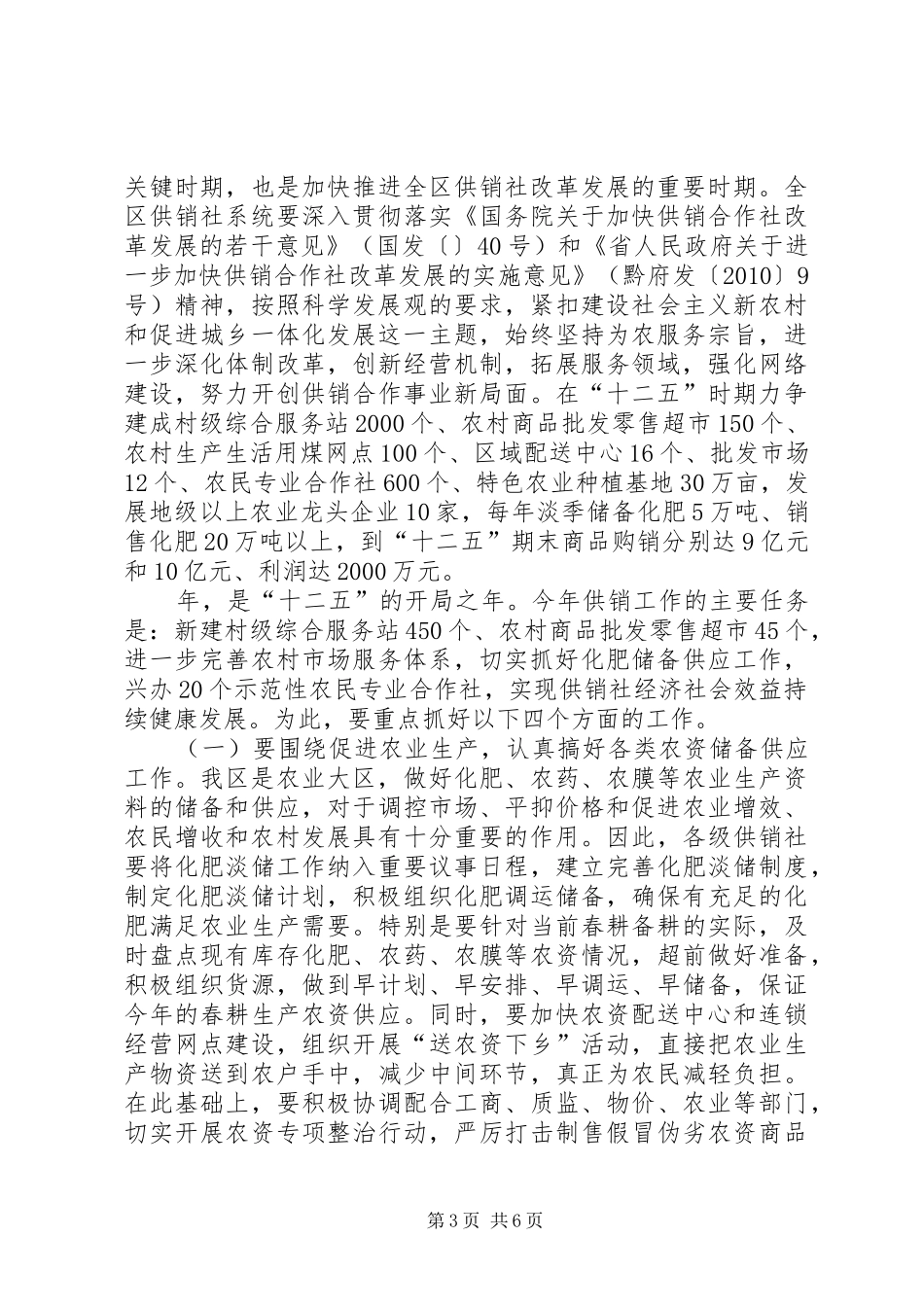 供销社工作大会发言范文_第3页