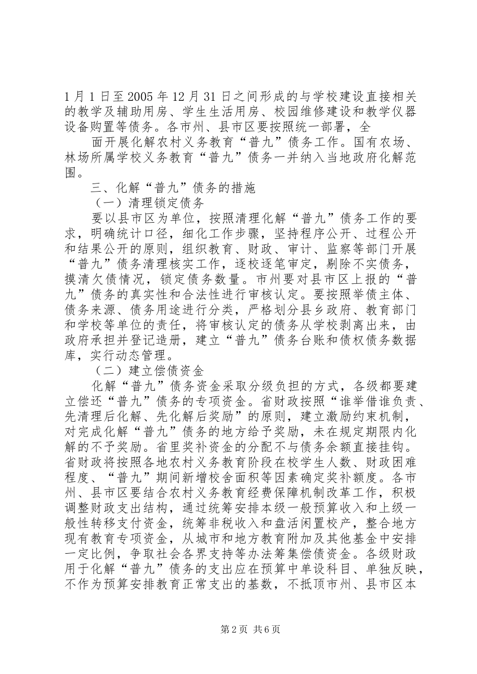 高校债务化解问题XX省教育厅领导讲话_第2页