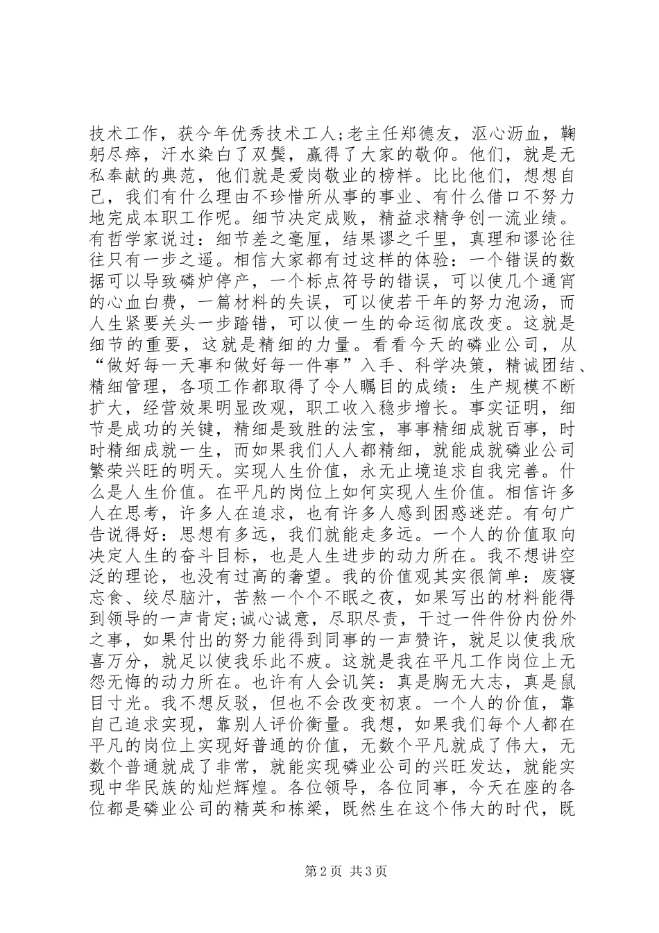 爱岗敬业演讲稿_2_第2页