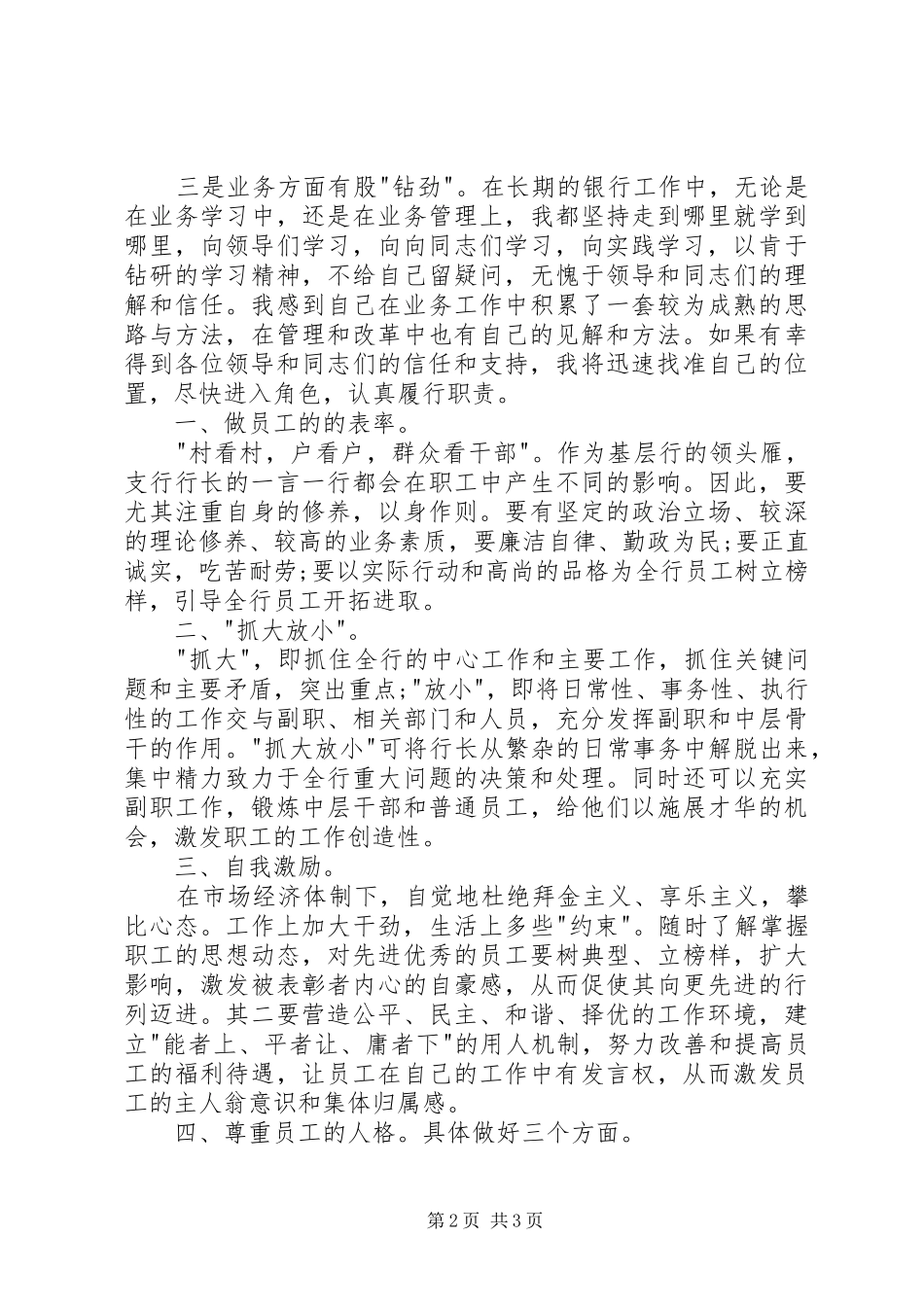 支行行长竞聘演讲稿（三）_第2页