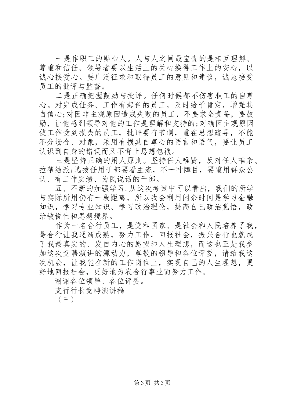 支行行长竞聘演讲稿（三）_第3页