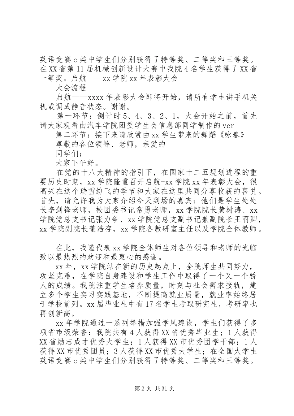 年终表彰大会主持稿_第2页