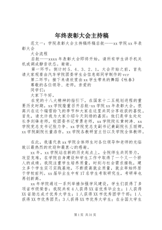 年终表彰大会主持稿